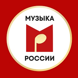 Музыка России